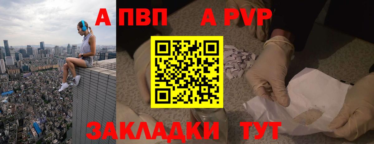 A PVP Соль  купить наркотик  Канаш  APVP Соль  Вход с VPN 