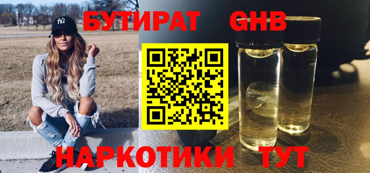 БУТИРАТ 1.4BDO Канаш