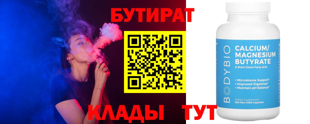 БУТИРАТ  БУТИРАТ оксана  Вход с VPN  Канаш 