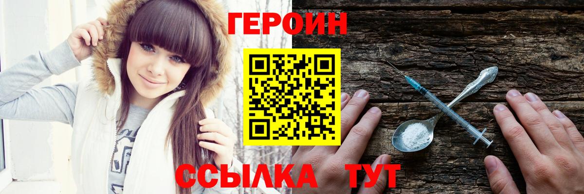 ГЕРОИН Heroin  Вход с VPN  Героин  Канаш 