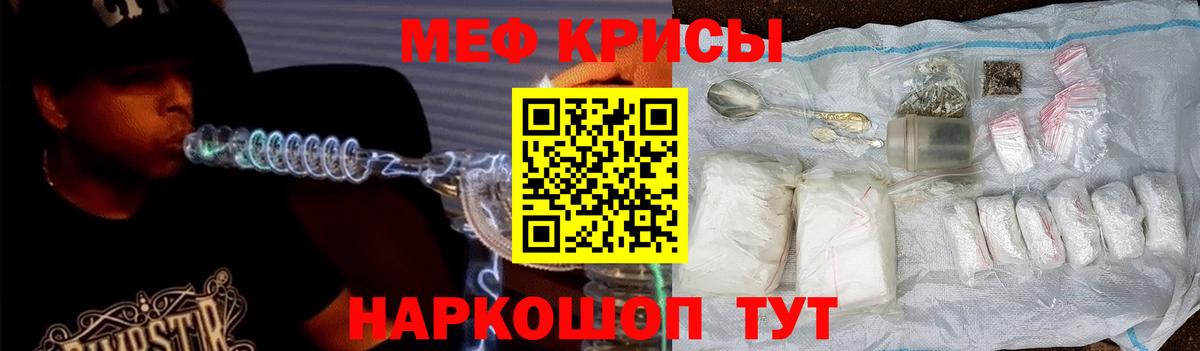 Меф мяу мяу  Канаш