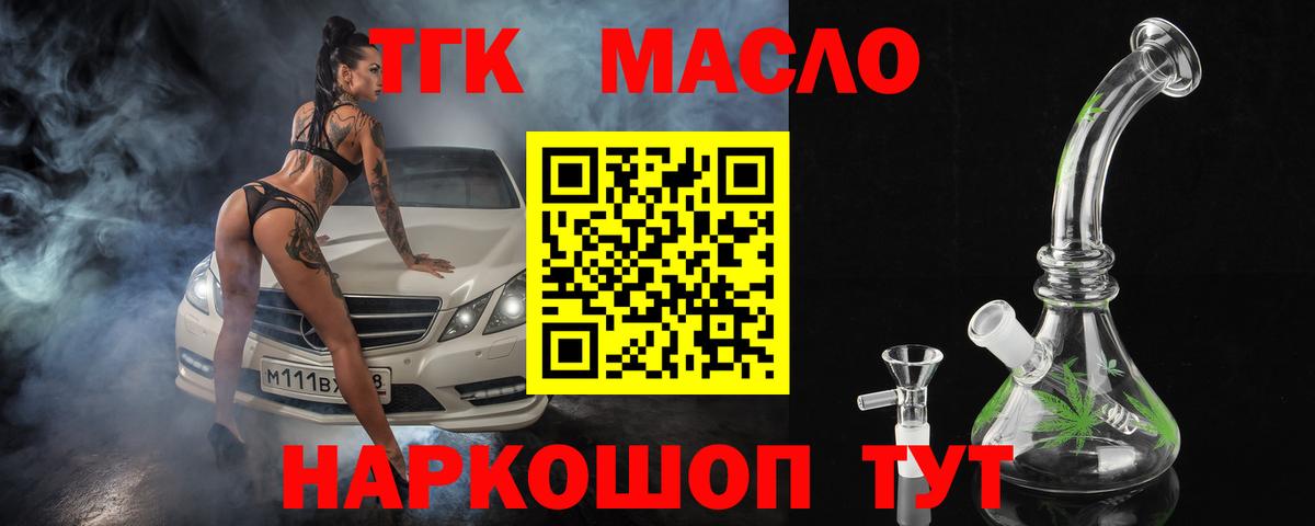 ТГК гашишное масло Канаш